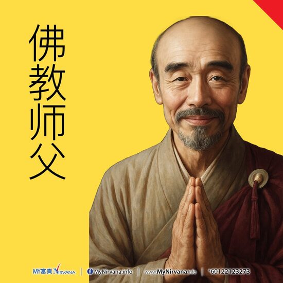 「佛教」师父诵经