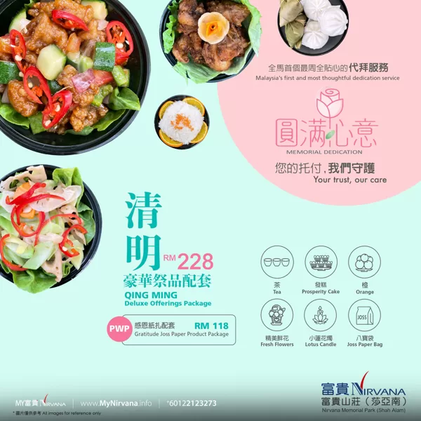 【清明豪华祭品配套】| MyNirvana.info