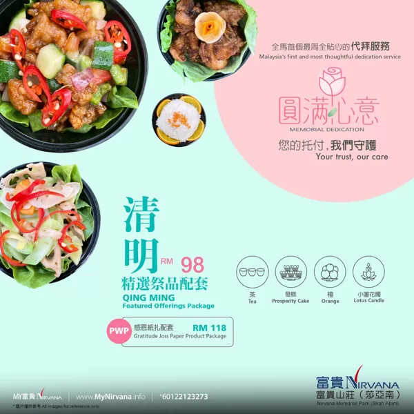【清明精选祭品配套】| MyNirvana.info