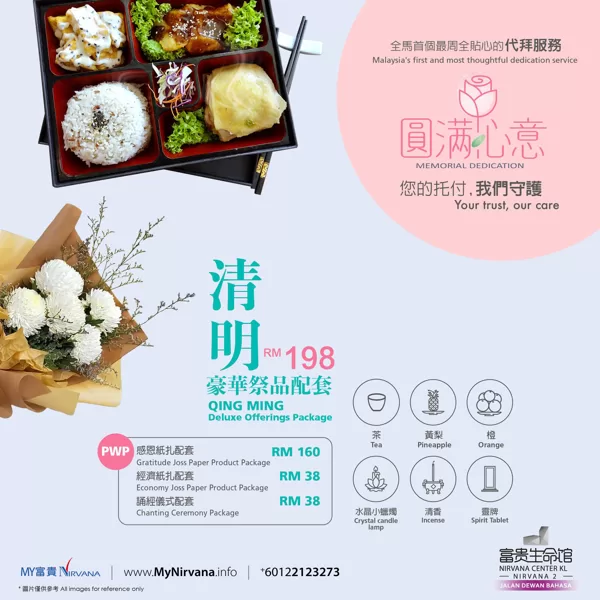 【清明豪华祭品配套】| MyNirvana.info