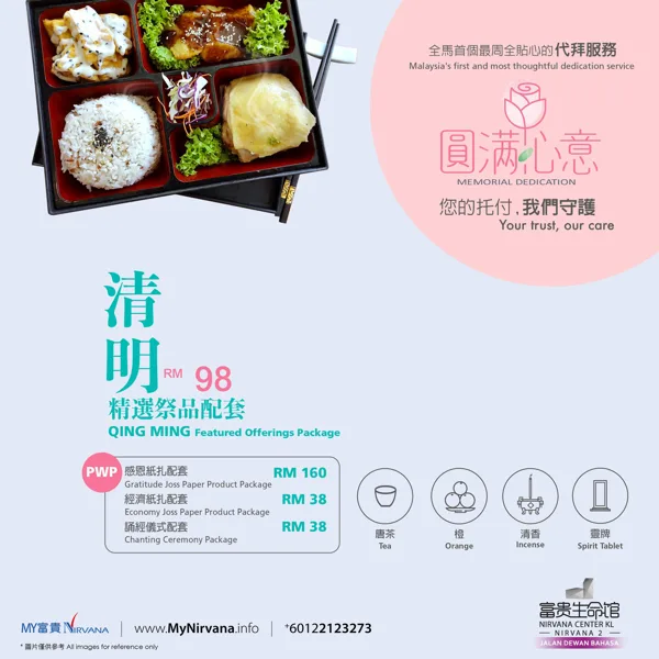【清明精选祭品配套】| MyNirvana.info