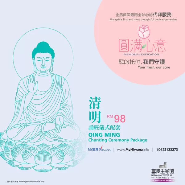【诵经仪式配套】| MyNirvana.info