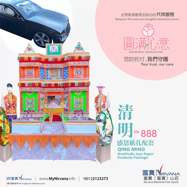【清明感恩纸扎配套】佛/道教 ｜ MyNirvana.info