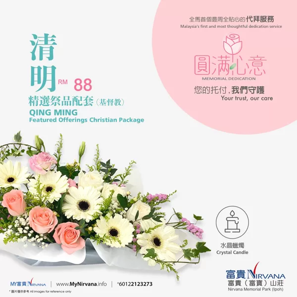 【清明精选祭品配套】基督教 | MyNirvana.info