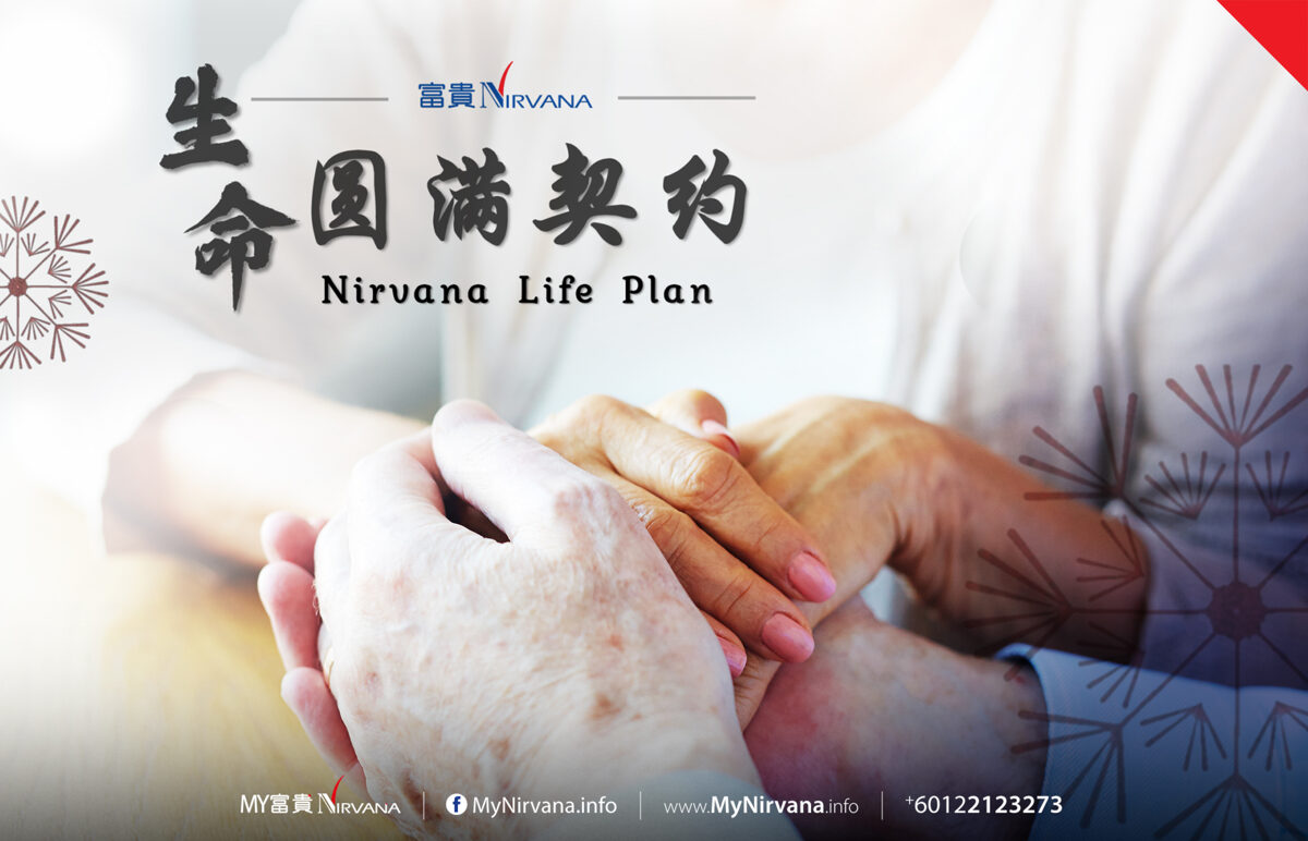 Nirvana Life Plan | Nirvana Funeral Service | 打斋配套｜生命圆满契约